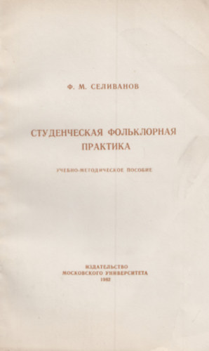 ?. ?. ????????? (F. M. Selivanov) - ???????????? ??????????? ????????: ??????-???????????? ???????