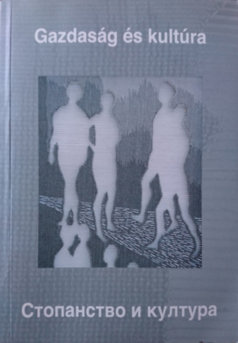 Menyhárt Krisztina (szerk.) - Gazdaság és kultúra: anemzetiségek gazdasági és kulturális tevékenysége Magyarországon a 19. és a 20. században