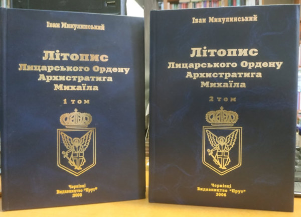 ???????????? ???? ??????????? - Mikulinszkij Ivan Mikolajovics - Ukrán:??????? ??????????? ?????? ???????????? ??????? - Mihály arkangyal lovagrendjének krónikája I.-II.