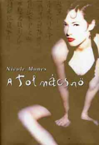 Nicole Mones, Lengyel Edina (ford.), Kovcs Mariann (ford.) - A tolmcsn (Lost in Translation) - Lengyel Edina, Kovcs Mariann fordtsa