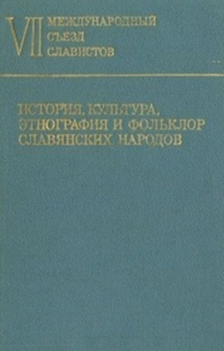 ???????, ????????, ?????????? ? ???????? ?????????? ??????? - VII