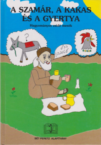Segal, Jochebed - A szamr, a kakas s a gyertya