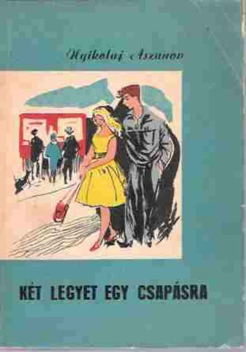 Nyikolaj Aszanov - Két legyet egy csapásra