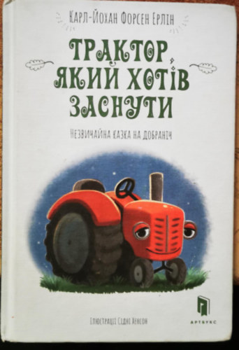 Carl-Johan Forss�n Ehrlin - ???????, ???? ????? ??????? (A traktor, aki aludni akart)