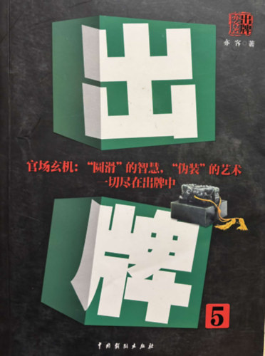 ?? -   ????:"??"???,"??"??? ??????? (Kij�rat c�m� rreg�ny, k�nai nyelven)