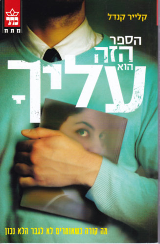 Claire Kenda� - The Book of You - h�ber nyelv� reg�ny