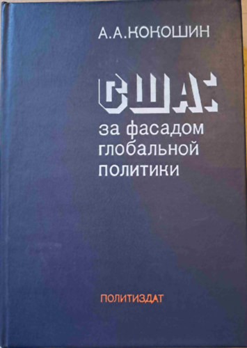 Kokosin - USA: a glob�lis politika homlokzata m�g�tt - orosz nyelv�