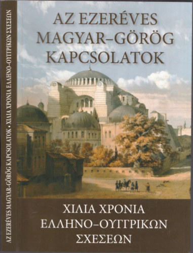 Szidiropulosz Archimdesz (szerk.) - Az ezerves magyar-grg kapcsolatok