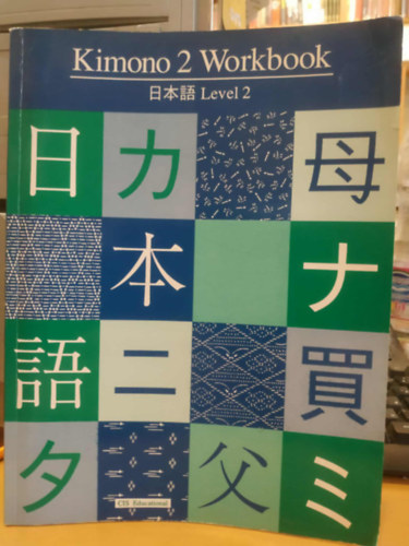 Suzanne Burnham, Yukiko Saegusa, Alex Jankovic (illus.) - Kimono 2 Workbook (Japn - Level 2)(CIS Educational)