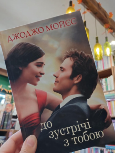 Jojo Moyes - Miel�tt megsimertelek (Orosz nyelven)