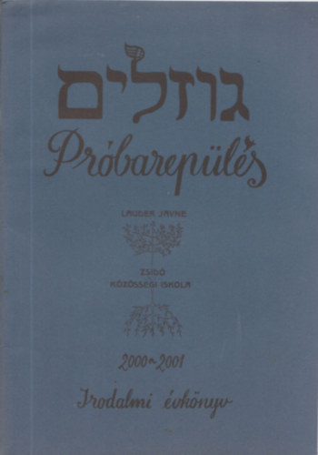 Blint Anna, Ds Julcsi, Selmeczi Eszter, Szalai Bori, Vadsz Eszter, Simon Anna - Prbarepls (Lauder Javne Zsid Kzssgi Iskola Irodalmi vknyv 2000-2001)