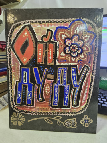 N . Kolpakova, Igor és Kszenyija Jersov ill. - Oj, du-du (??, ??-??) - Népdalok és mesék orosz nyelven, tradícionális orosz népi díszítőművészeti elemekkel