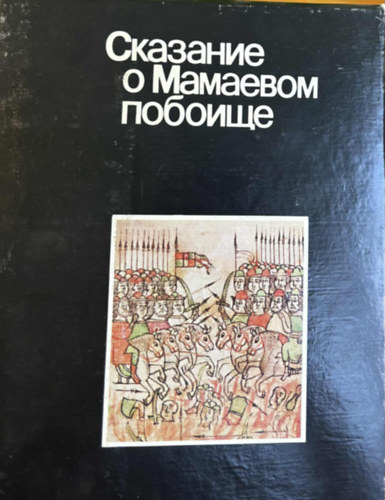 ???????? ? ???????? ??????? - A mamai csata t�rt�nete (orosz nyelven)