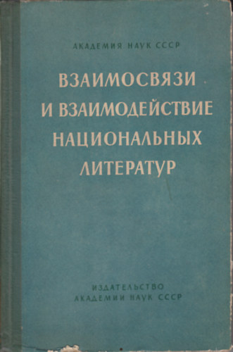 ?. ?. ???????? (szerk.), ?. ?. ?????? (szerk.) - ??????????? ? ?????????????? ???????????? ?????????