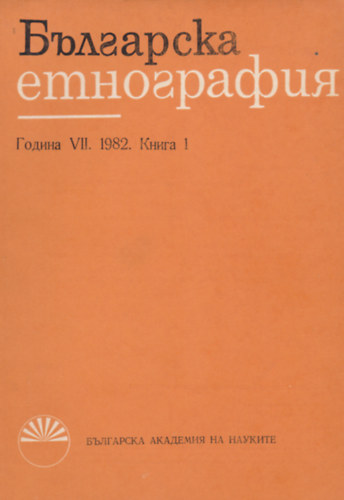 V. Hadjinikolov, B. Toumangelov - ????????? ?????????? - ?????? VII. ????? 1., 1982
