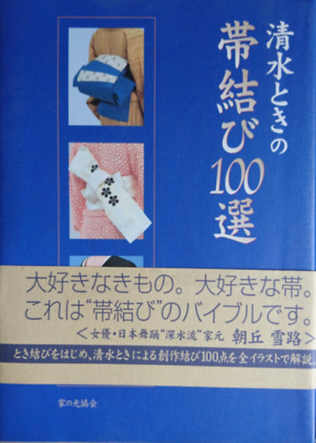 ????????100? (100 obi csom Shimizutl) - a kimon vnek megktse