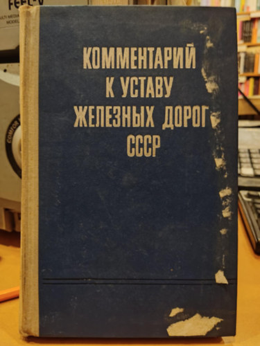 ????? ???????? ??????????? (Ioffe Solomonovics Olimpiad) - Komment�r a vas�ti chart�hoz CCCP, orosz nyelv�