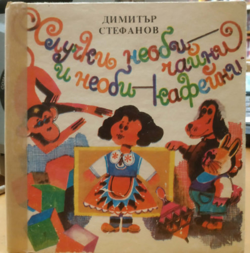 Dimitar Stefanov - Sluchki I neobiknoveni kafeini (Események és szokatlan kávézók)