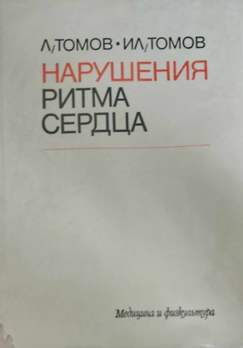 Sz�vritmuszavarok (orosz nyelv�)