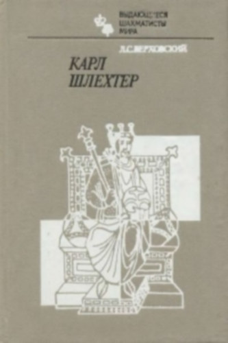 L. Verhovszkij - ???? ??????? (Carl Schlechter)