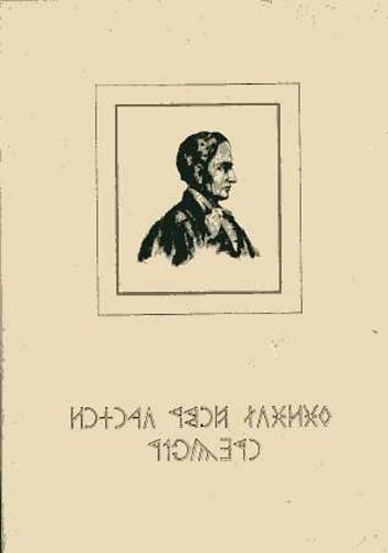 Magyari Lajos - K�r�si Csoma S�ndor napl�ja (h�t nyelven)