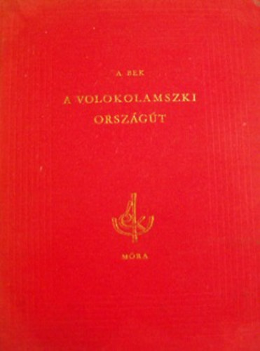 Alekszandr Bek - A volokolamszki országút