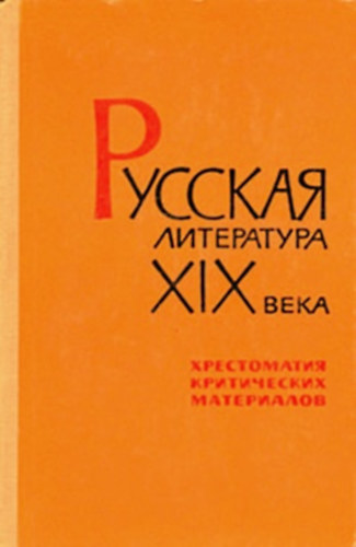 ?. ?. ?????????, ?. ?. ?????? - ??????? ?????????? XIX ???? - ??????????? ??????????? ??????????