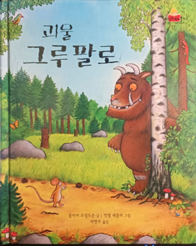 Julia Donaldson - Goemul geulupallo