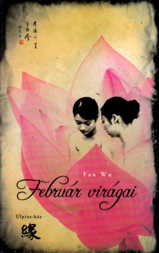 Fan Wu - Februr virgai