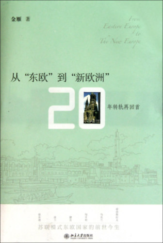 Jin Yan - China: ?"??"?"???" - ,,Kelet -Eurpbl" az ,,j Eurpba": visszatekints az tmenet 20 vre