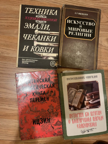 A. V. Flerov., E. G. Jakovlev, Paiszij Hilendarszki - 4 könyv művészettörténet, a történelem témakörben: ??????? ?????????????? ?????, ??????? ? ????? + ????????? ? ??????? ??????? + ????????? ???????????? ??
