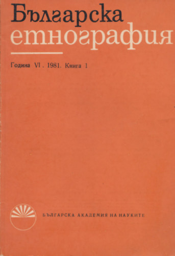 B. Toumangelov, V. Hadjinikolov - ????????? ?????????? - ?????? VI. ????? 1., 1981