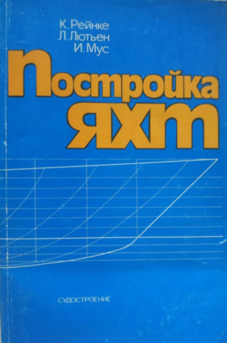 L. Lütjen, J. Muhs, K. Reinke - Rus: ????????? ??? - posmroyka yakhm - (Yachtok építése) orosz nyelvű kiadás