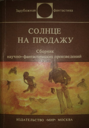 Isaac Asimov, Robert Heinlein, Robert Sheckley, ...s mg sokan msok - Rus: ?????? ?? ??????? - A Nap elad (novellsgyjtemny) orosz nyelv kiads