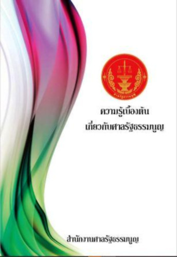 Active Print Co., Ltd. - Alapismeretek az alkotmnybrsgrl