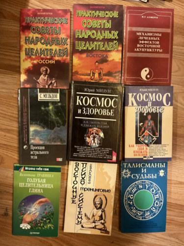 Vaszilij Petrov, N. V. Ahmerov, Sylvan Muldoon, Jurij Mizun - 9 db k�nyv az az alternat�v gy�gy�szat, az ezot�ria �s a n�pi orvosl�s t�mak�r�b�l. 9 ???? ?? ????? ?????????????? ????????, ????????? ? ???????? ????????.