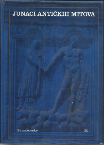 Vojzech Zamarovsky - Junaci anti�kih mitova / lexikon gr�ke i rimske mitologije