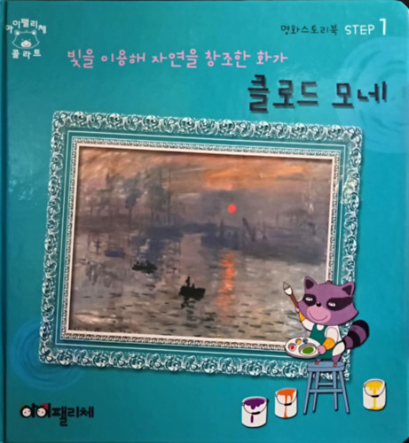 Bich-eul iyonghae jayeon-eul changjohan hwaga keullodeu mone