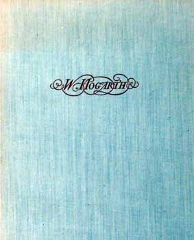 R. Watkinson - Hogarth